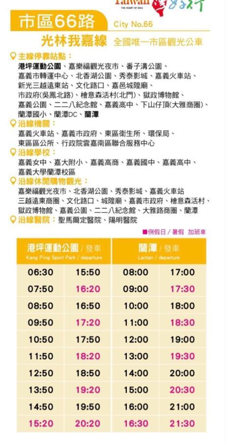 Tara 塔拉Guest House Chiayi Extérieur photo